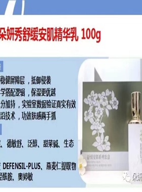 舒缓安肌套装朵妍秀修复皮肤