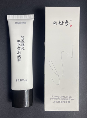 朵妍秀化妆品净彩修颜隔离霜隔离滋润保湿提亮肤色正品包邮