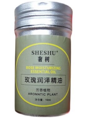 奢树玫瑰润泽精油