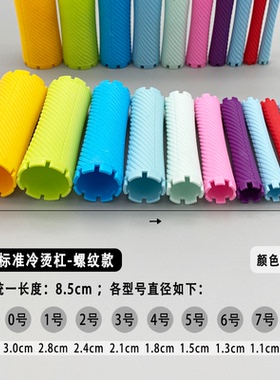 日式冷烫杠子卷发杠【10年老店】
