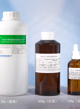 华熙生物1%玻尿酸原液补水保湿