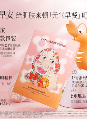 FANBEAUTYDIARY大桔海葡萄面膜