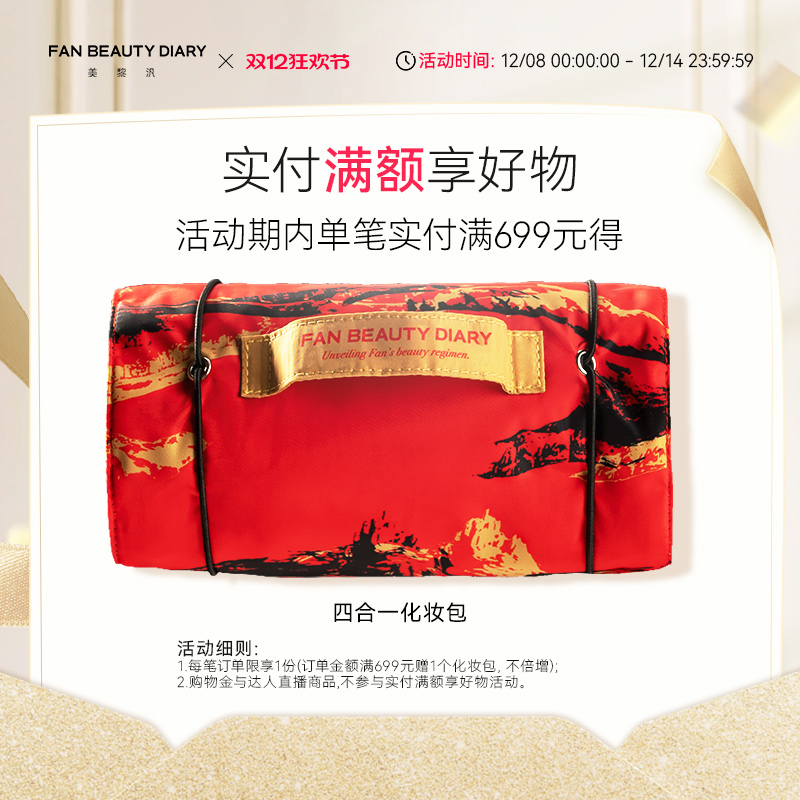 FAN BEAUTY DIARY范冰冰同款海葡萄涂抹式面膜补水保湿官方正品