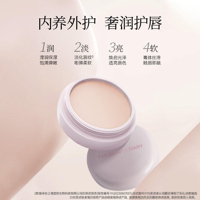 FAN BEAUTY DIARY嘟嘟淡纹唇油膜唇部润唇膏保湿