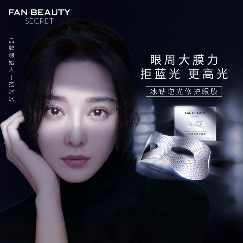  FANBEAUTY眼膜