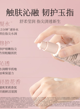 FANBEAUTYDIARY特润护手霜精华