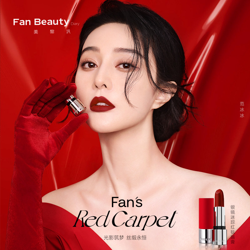 fanbeauty secret冰冰同款银镜唇膏 FANBEAUTY唇膏/口红