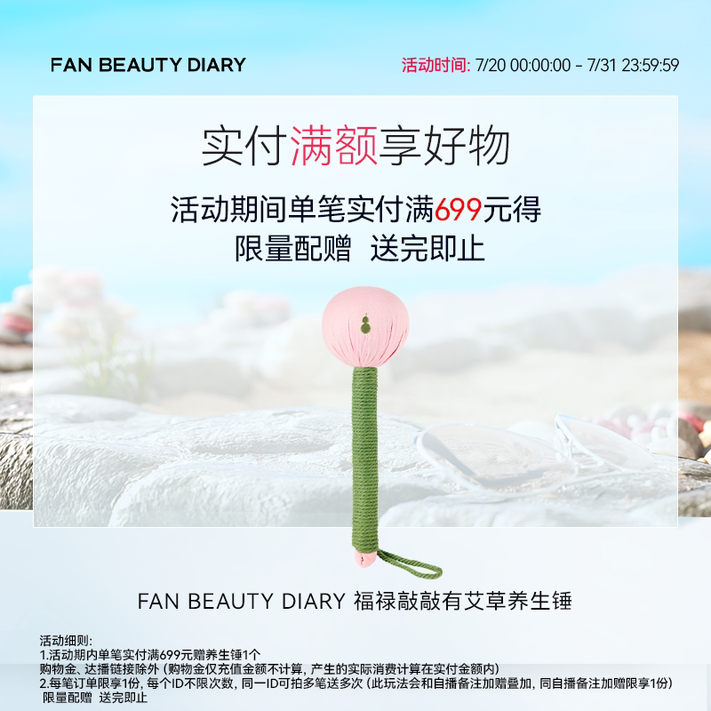 FAN BEAUTY DIARY海葡萄龙血虾青素芍药补水面膜礼盒