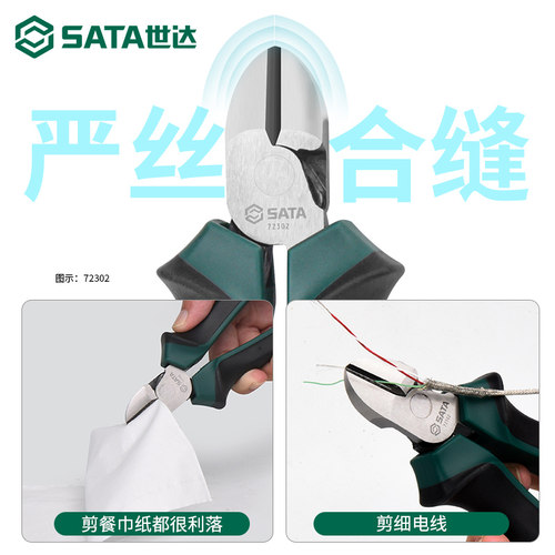 世达斜口钳电工专用5寸偏口钳6寸斜嘴钳7寸8寸工具70202A - 图3