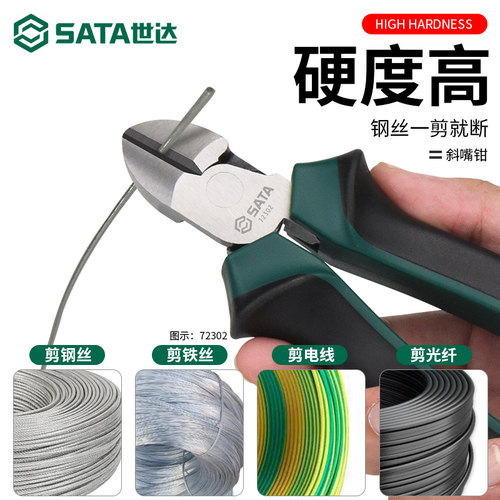 世达斜口钳电工专用5寸偏口钳6寸斜嘴钳7寸8寸工具70202A - 图2