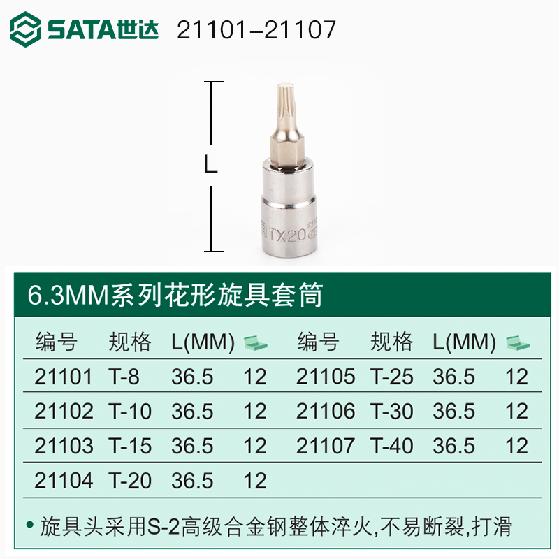 世达小飞花形旋具套筒6.3mm飞扳T8/10/15/20/25/30套管内六花批头 - 图2