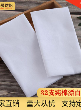 厂家纯棉漂白纱布大学衣服白坯布过滤扎染白布奶酪包边白胚布
