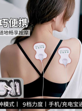 手机线控按摩器EMS脉冲理疗仪全身穴位多功能电子经络颈椎按摩贴