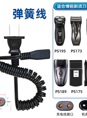 适用博锐PS196 197 198 PS156电动剃须刀充电器线刮胡刀USB电源线