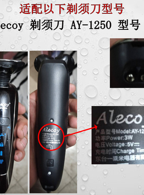 适用Alecoy电动剃须刀充电器AY-1250男刮胡刀专用5V车载USB电源线