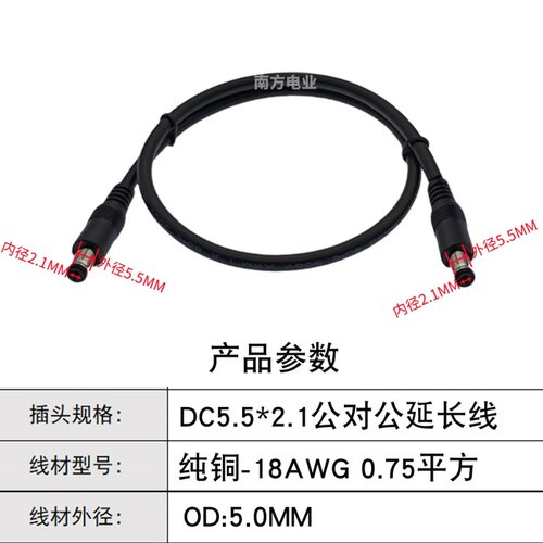 纯铜加粗DC5.5*2.1公对公电源线10A双公头18AWG线0.75平方延长线 - 图0
