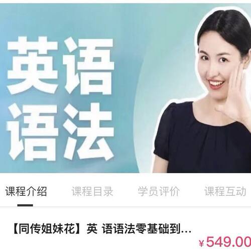同传姐妹花零基础英语口语同传姐妹花英语语法零基础到精通 - 图2