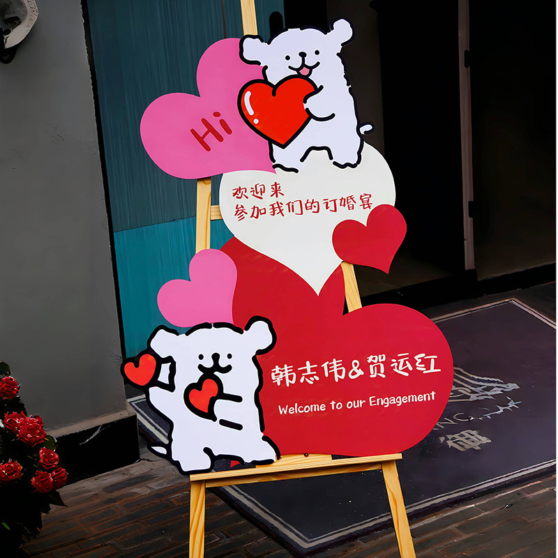 线条小狗订婚迎宾牌门口创意定制小众结婚指示kt板酒店订婚指示牌,淘宝优惠券,粉丝福利购,淘宝优惠卷