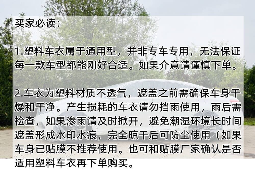汽车一次性车衣防风防雪挡雨防尘塑料透明车罩套通用简易喷漆防护-图3