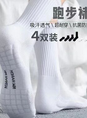 男士中筒袜子毛巾底加厚纯棉长筒运动袜吸汗防臭黑白高帮篮球袜男