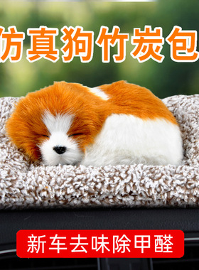 汽车摆件车内中控台饰品狗狗猫咪毛绒公仔车载装饰用品大全竹炭包
