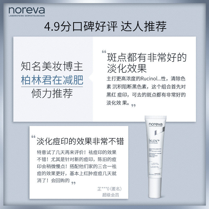 noreva欧诺颜局部淡斑精华15ml*淡 noreva海外液态精华