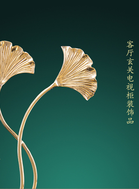 客厅酒柜银杏叶黄铜装饰摆件轻奢