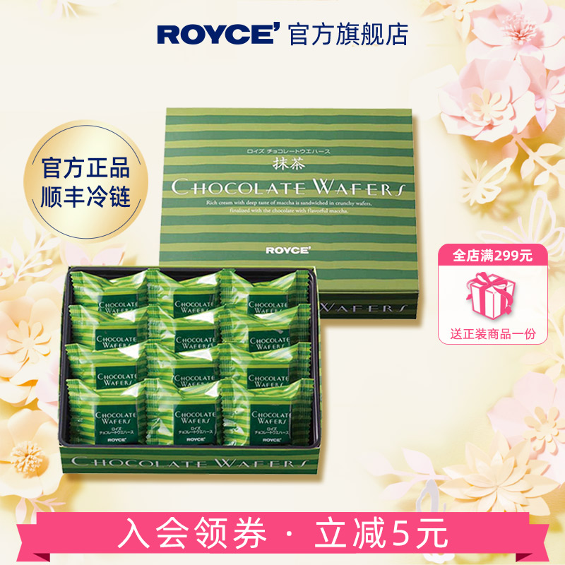 【高级威化】ROYCE若翼族日本进口抹茶巧克力威化饼干送女友礼物