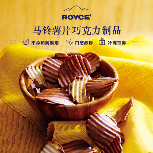 【巧克力薯片2盒装】ROYCE若翼族高端进口薯巧小零食生日礼物盒装 - 图0