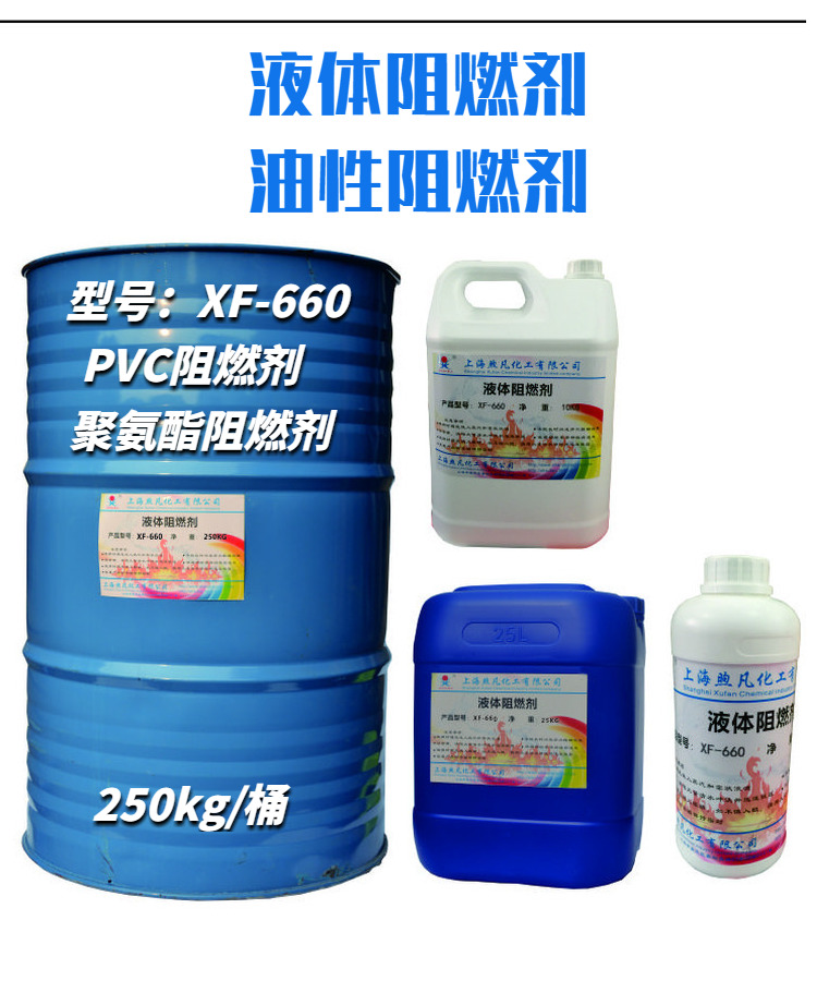 阻燃剂透明水性油性阻燃剂聚氨酯阻燃剂PVC阻燃剂环氧树脂阻燃剂 - 图0