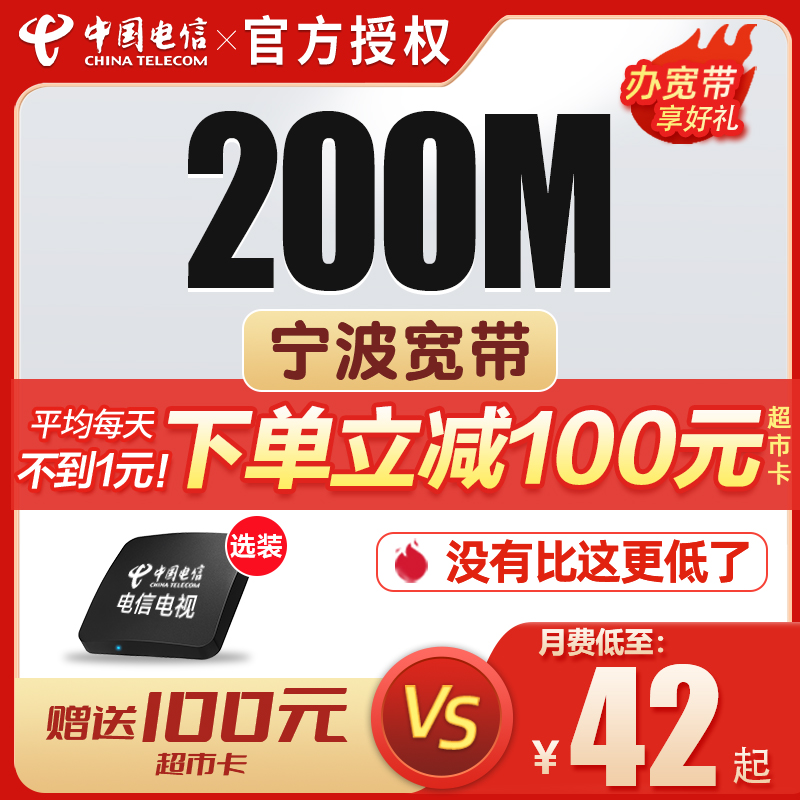 宁波电信宽带安装新装续费浙江中国电信办理包年卡套餐装单宽带 - 图1