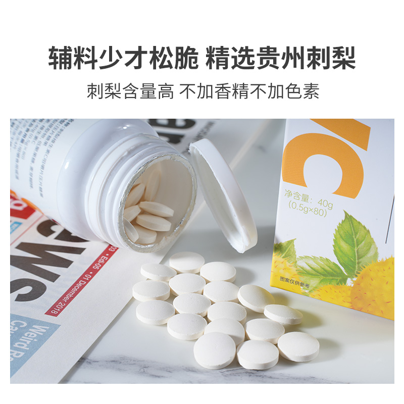 维生素C咀嚼片刺梨片非刺梨汁原液果干复合鲜果泡腾片粉软糖果维C