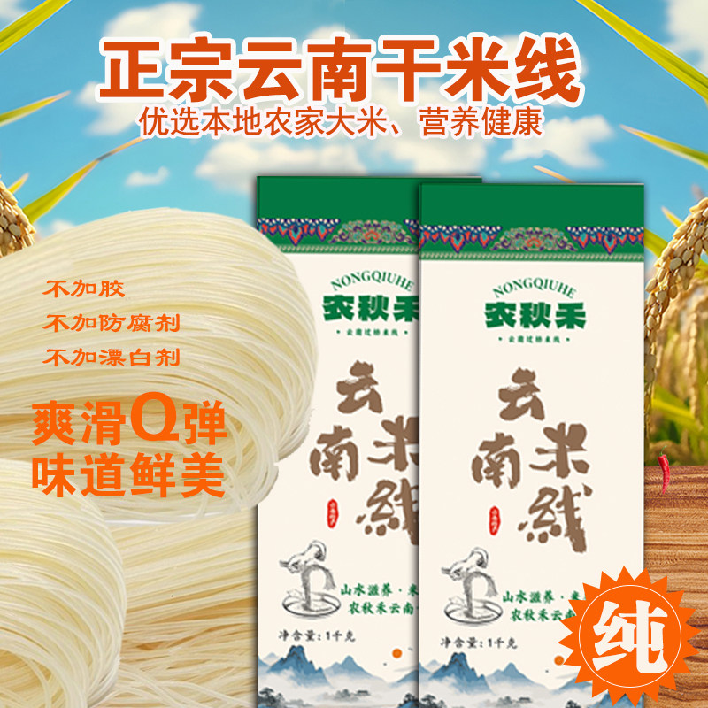 正宗云南过桥米线干米线儿童早餐早点农家纯手工米粉方便自煮包邮,淘宝优惠券,粉丝福利购,淘宝优惠卷