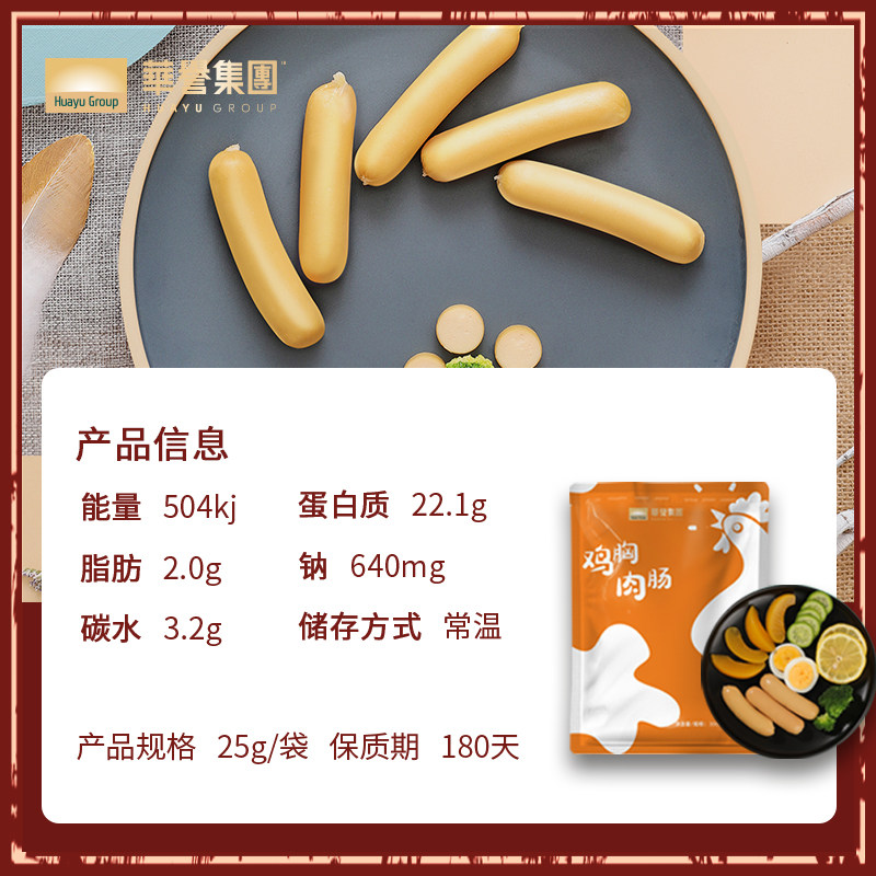 共12根肠即食鸡肉肠零食品鸡胸肉 华誉食品鸡胸