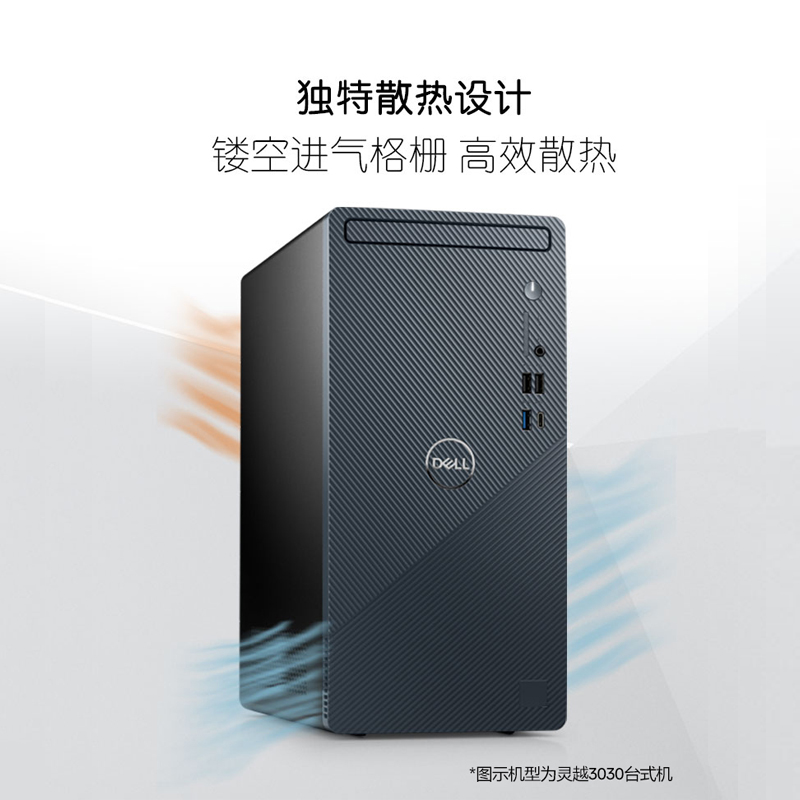 【已售6800+】DELL/戴尔 灵越 成就办公台式机商务台机电脑主机套机网课迷你主机小机箱官方旗舰店14代新品 - 图2