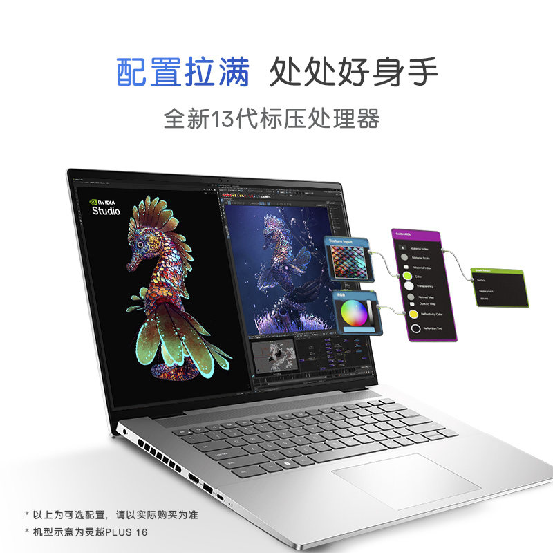 【高性能轻薄】DELL/戴尔 新灵越Plus 14/16英寸13代英特尔酷睿笔记本电脑轻薄学生商务办公家用集显设计师