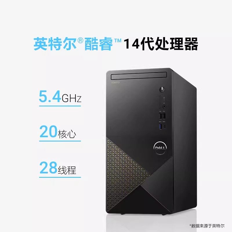 【销量过万】DELL/戴尔灵越 办公台式机商务台机电脑主机套机网课主机机箱官方旗舰店14代新品采购,淘宝优惠券,粉丝福利购,淘宝优惠卷