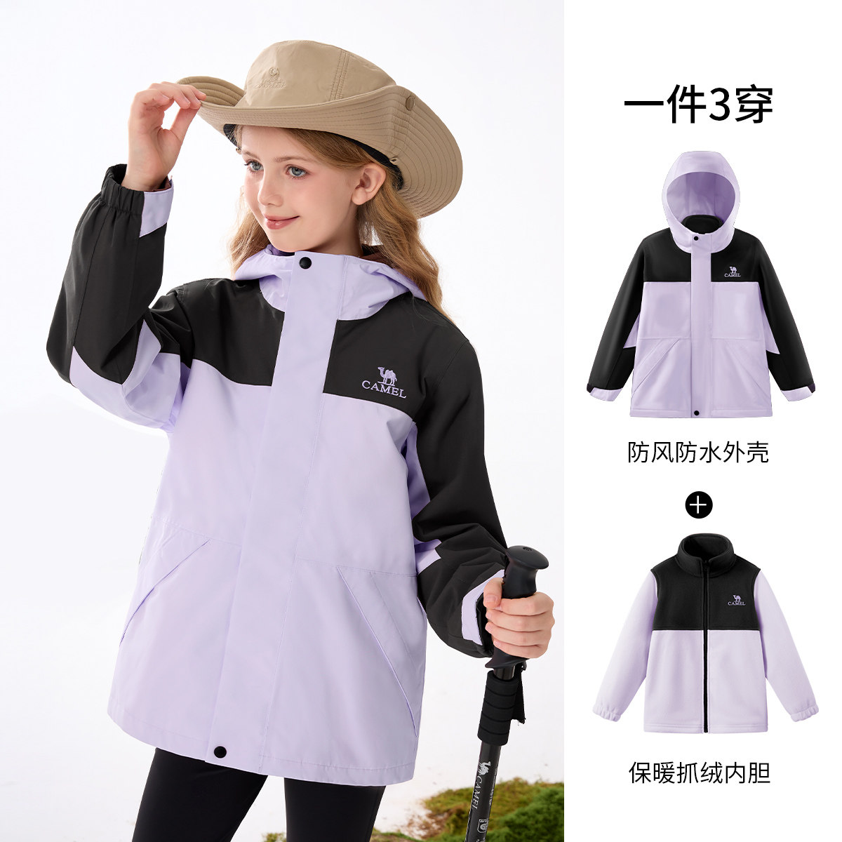 骆驼儿童冲锋衣防风防水三合一女童滑雪服中大童登山三防男外套,淘宝优惠券,粉丝福利购,淘宝优惠卷