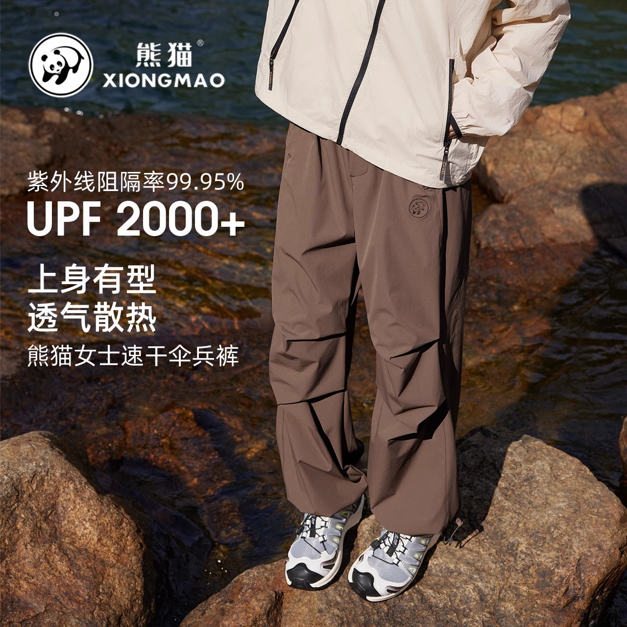 熊猫户外骆驼山系速干伞兵裤男女25年秋冬款凉感时尚冲锋软壳长裤