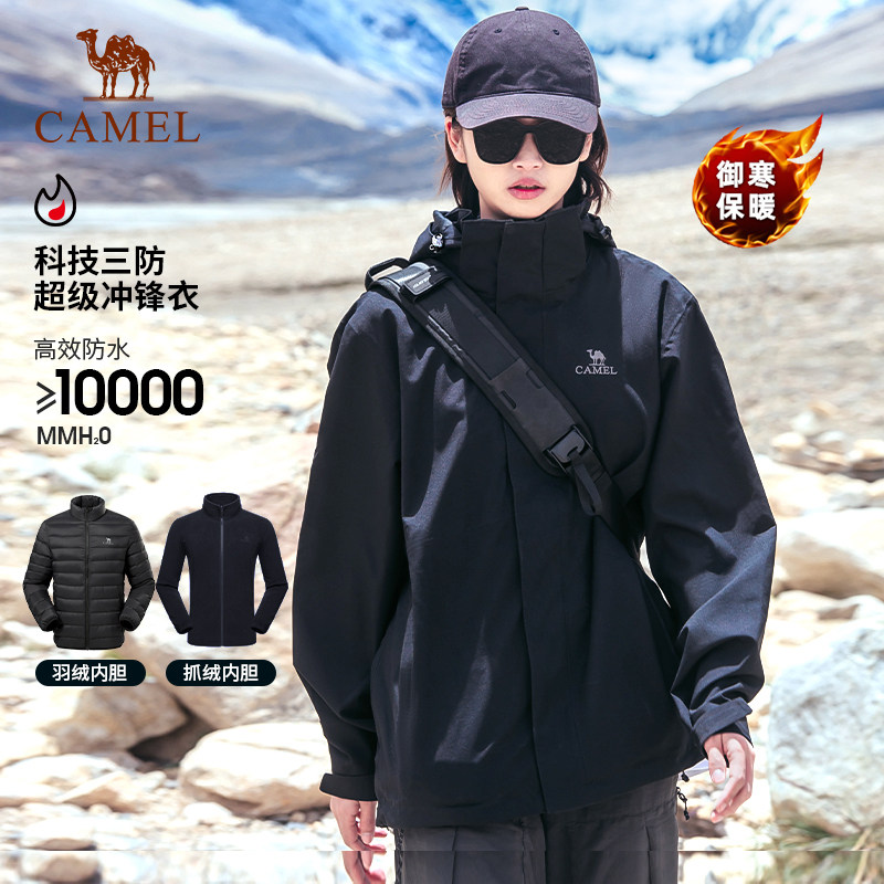 骆驼户外冲锋衣女款26年三合一鹅绒内胆三防保暖羽绒登山服外套男