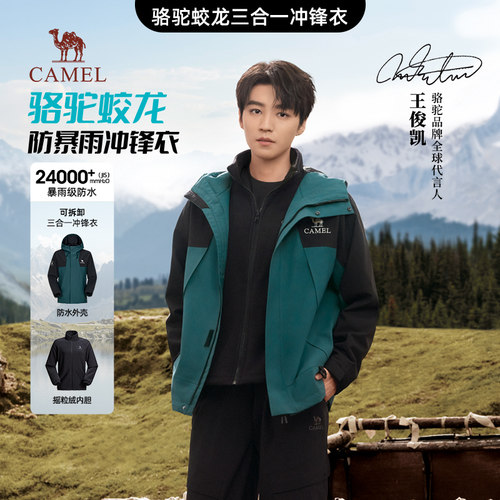 骆驼蛟龙三合一冲锋衣男女款可拆卸黑色外套男秋冬暴雨级登山服男 - 图0