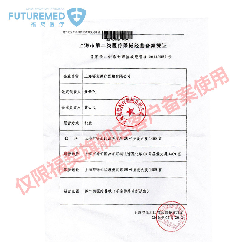 福契红外线电子额温计温度额温枪 福契体温计类