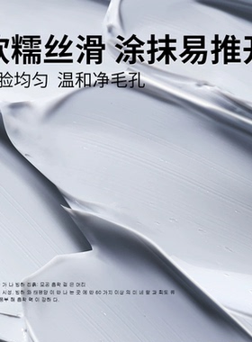 曼逖净爽清洁泥膜去黑头深层清洁细腻毛孔泥膜去闭口粉刺涂抹面膜