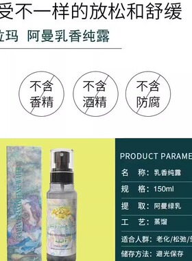 伊朗乌拉玛乳香纯露150ml