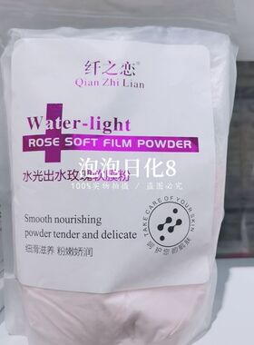 纤之恋爆水软膜粉美容院专用涂抹式补水保湿面膜控油提亮肤色
