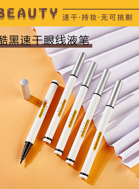 极细眼线笔防水防汗持久不晕染初学软头彩色眼线液笔棕色新手