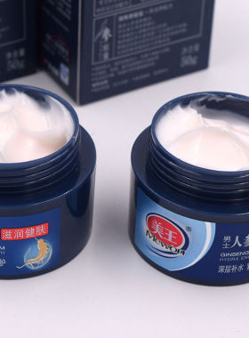 包邮美王男士人参霜滋润健肤人参霜50g/劲能补水人参霜 面霜