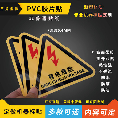 当心激光机器机械设备安全标识牌3MPVC胶片贴三角形闪电标示标签不干胶贴纸高压用电PET提示警示告标志牌定制 - 图2