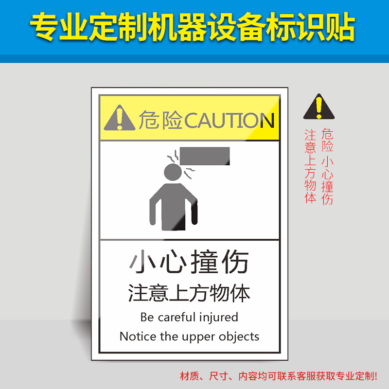 机械设备安全标识警示贴纸高压危险注意安全当心触电小心机器伤人夹手卷入高温3M PVC胶片贴标签提示标志牌-图1