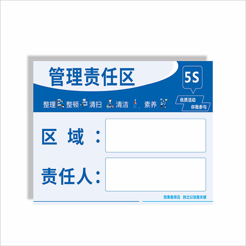 5S6S7S8S责任区管理卡工厂车间学校宿舍食堂厨房酒店餐厅区域管理标识牌负责人公司工具安全标识标牌全套定制 - 图3